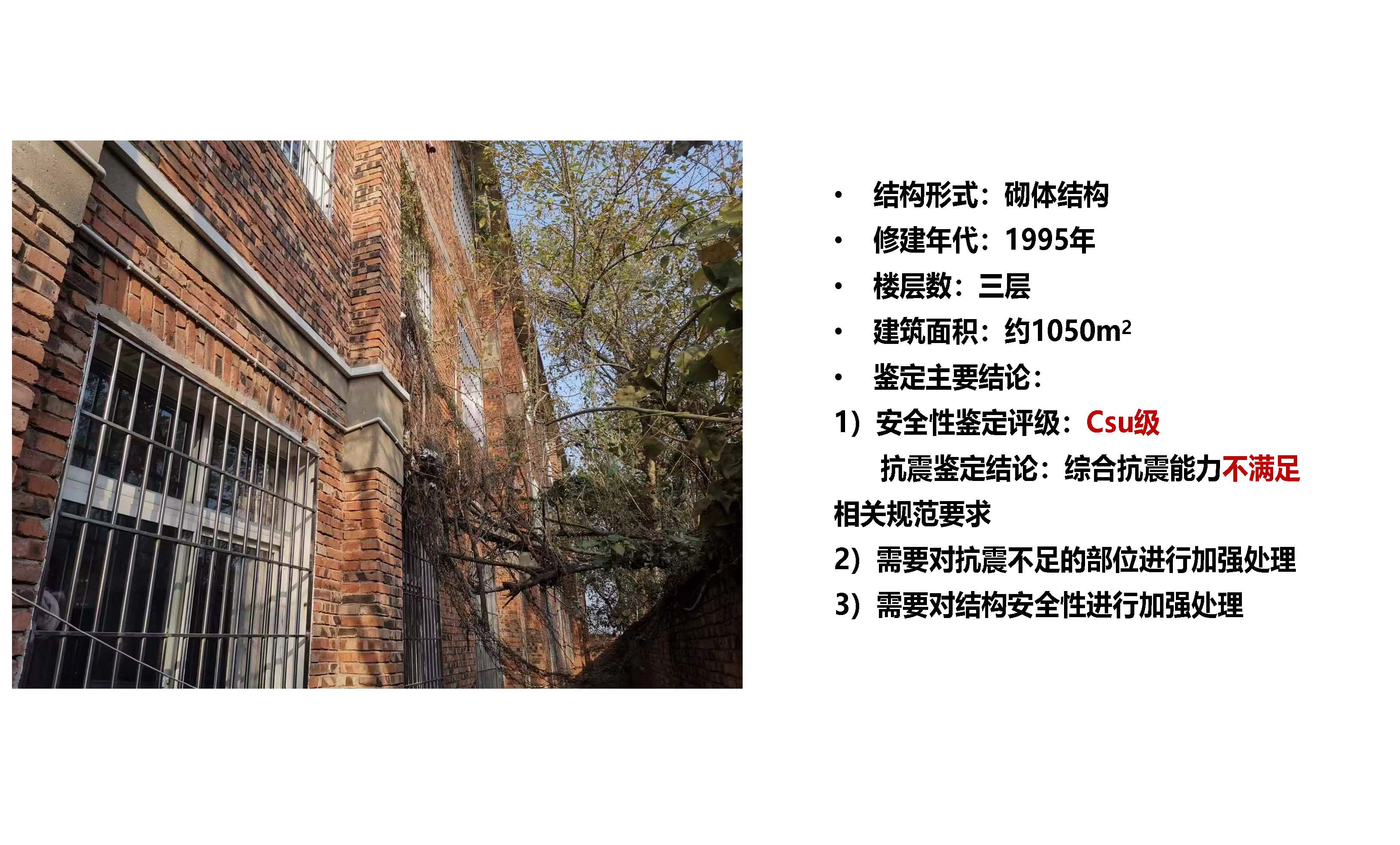 某初级中学校教学楼 1房屋（C级危房）加固处理方案(图2)