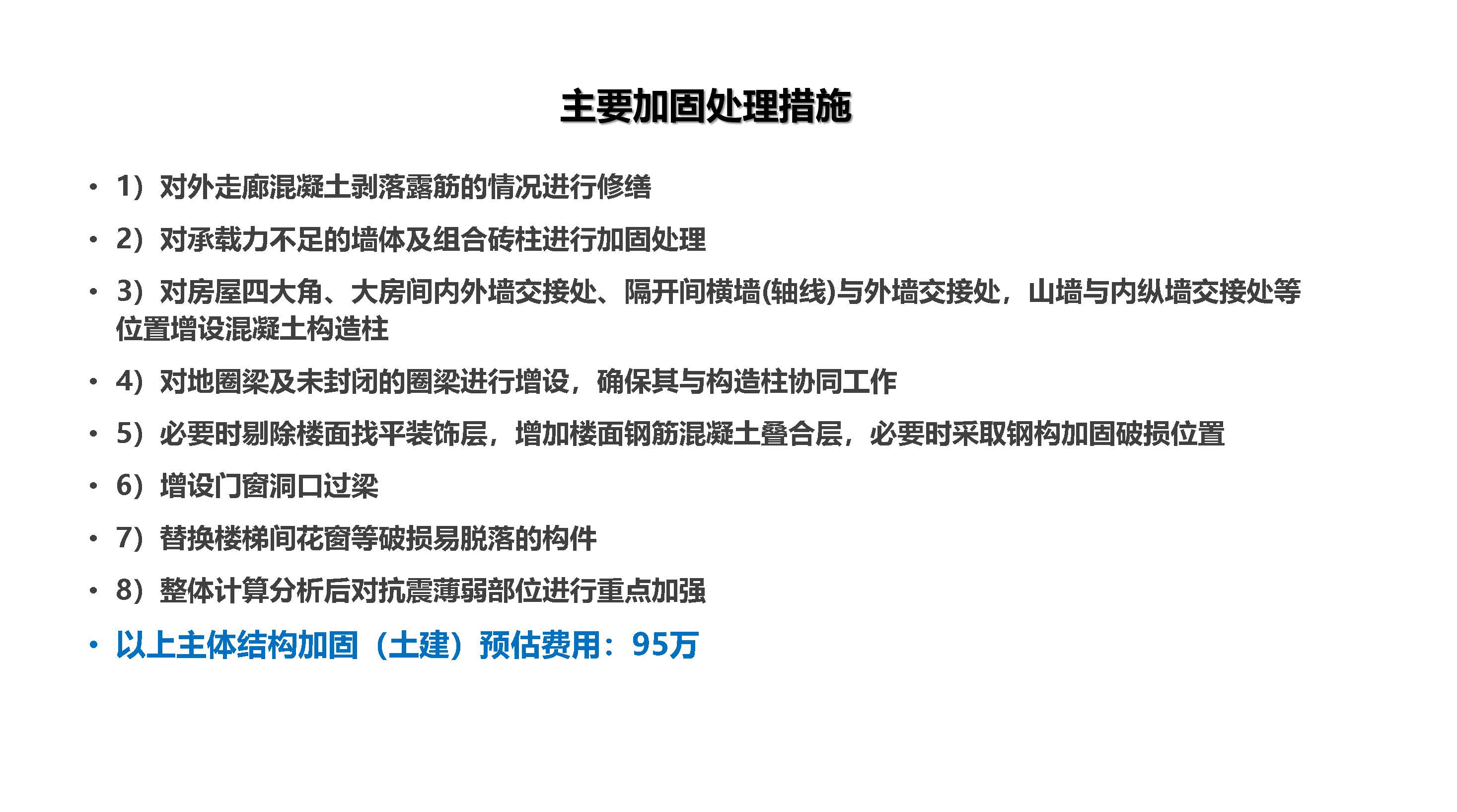某初级中学校教学楼 1房屋（C级危房）加固处理方案(图3)